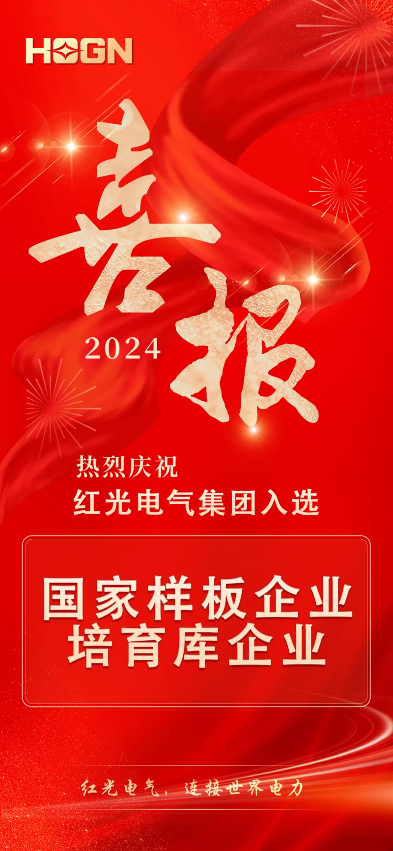 喜讯丨NG电子游戏电气集团入选国家培育名单